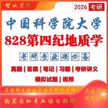 中科院考研科目缩略图