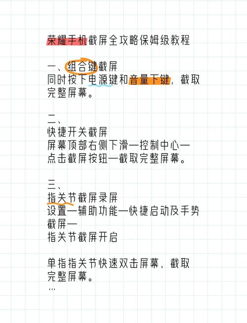 荣耀截屏有几种方法图标