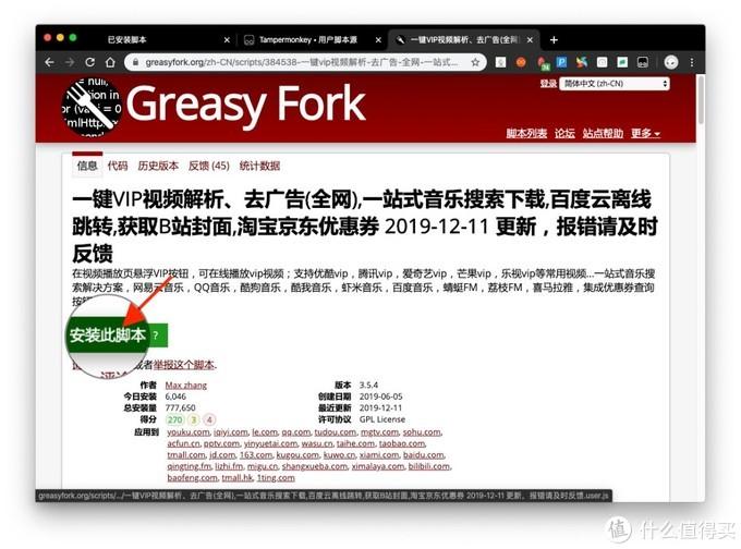 chrome油猴插件游戏截图