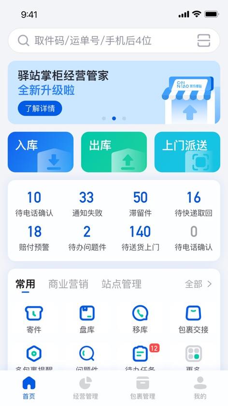 菜鸟驿站快递费缩略图