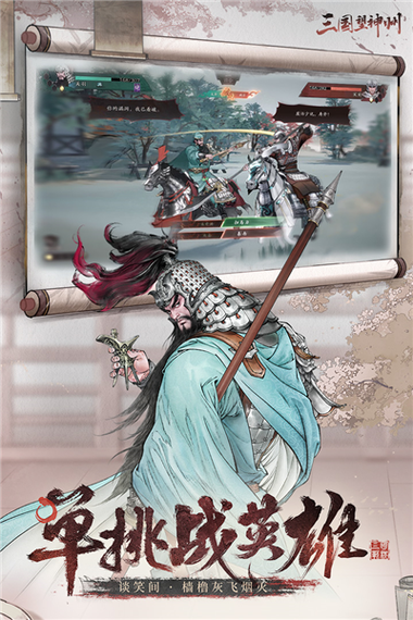 三国望神州图标