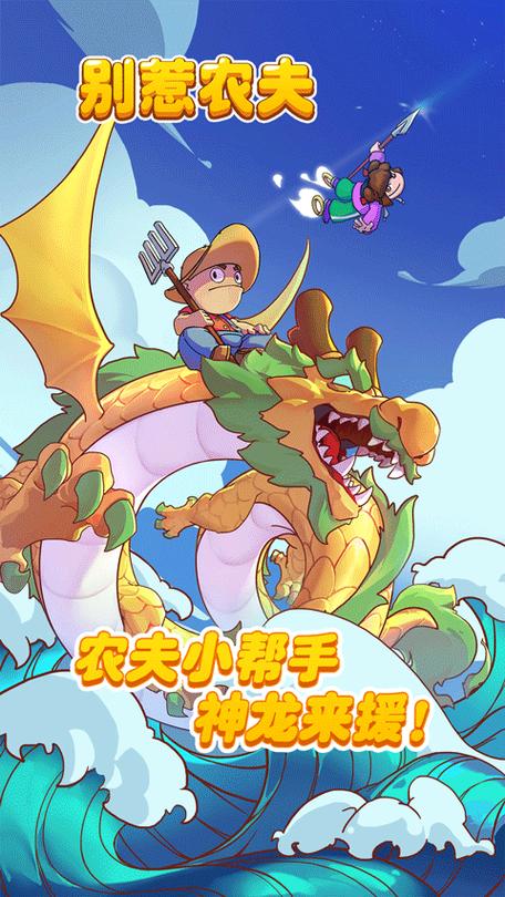 别惹农夫2025免广告缩略图