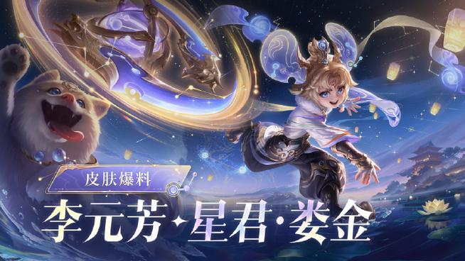 王者荣耀官网活动免费领皮肤游戏截图