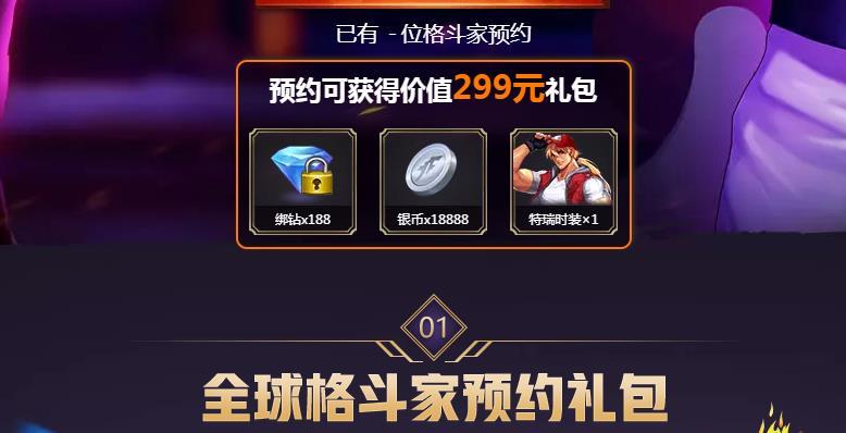 拳皇礼包兑换码领取游戏截图