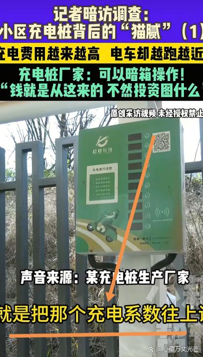 小区充电桩背后的猫腻缩略图