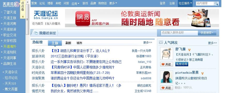 天涯论坛官方网站缩略图