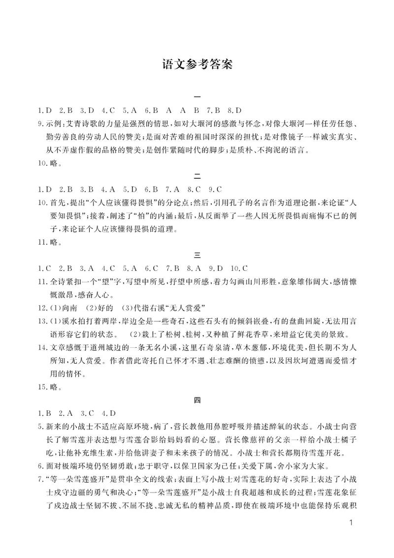 九年级寒假作业答案2020缩略图