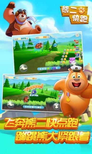 熊出没之熊二快跑游戏破解版缩略图
