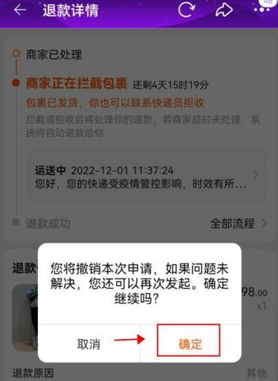 申请退货后撤销,还能再申请退货么缩略图