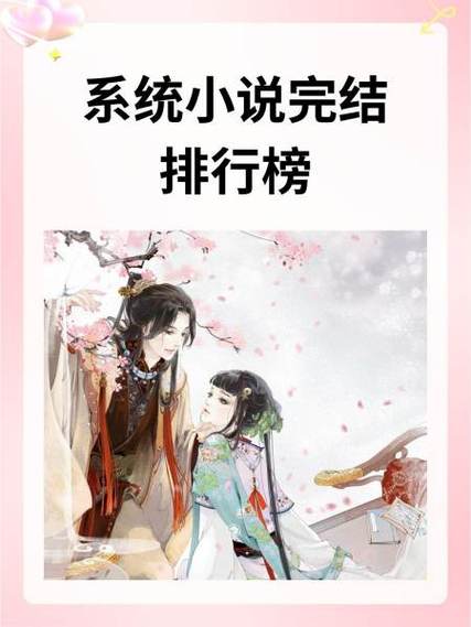 已完结小说排行榜游戏截图