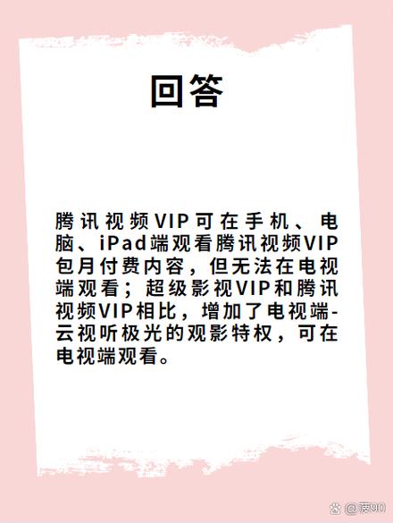 腾讯会员手机和ipad通用吗缩略图