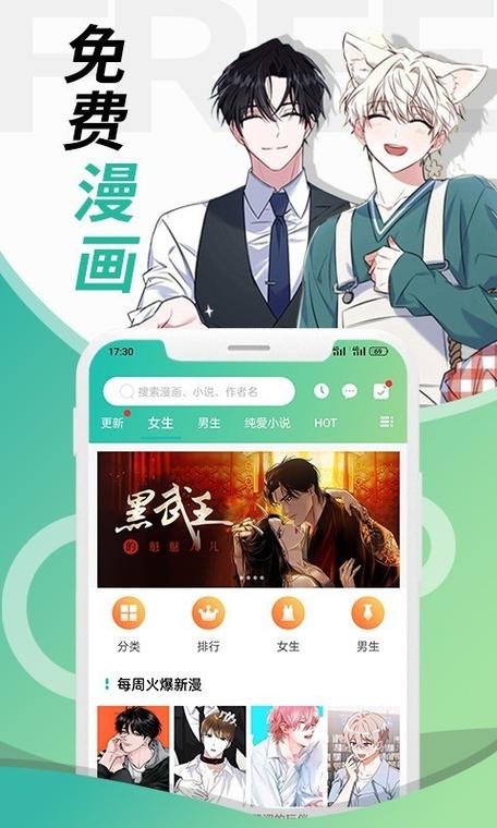 画涯漫画app下载正版缩略图