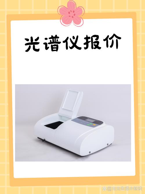 光谱检测费用一次多少钱缩略图