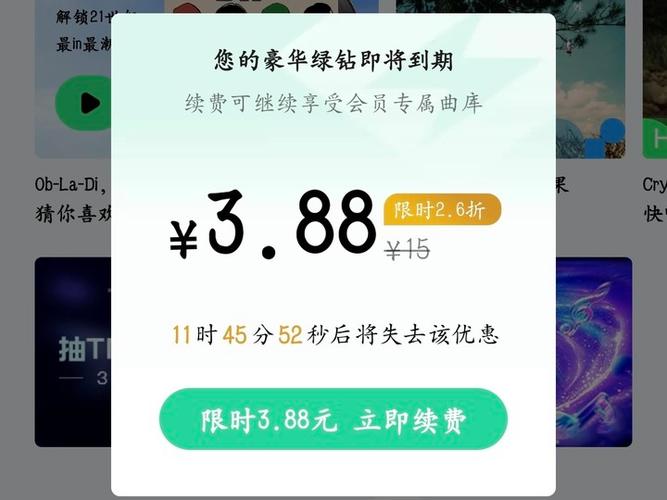 豪华绿钻自动续费多少钱一个月缩略图
