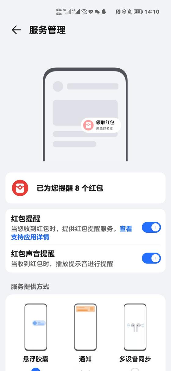 红包群聊加入二维码缩略图