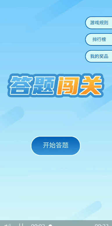 趣答题缩略图