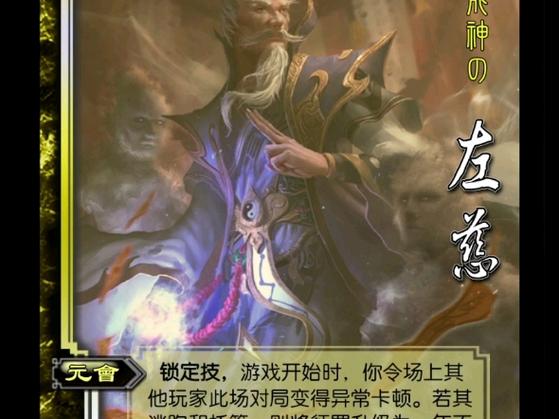 三国杀左慈的技能图标