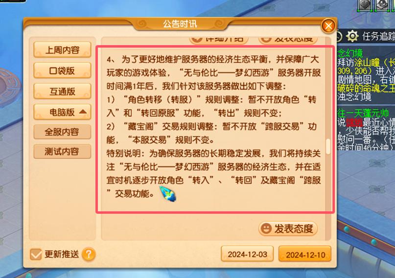 梦幻西游多久可以转区游戏截图