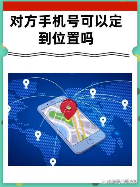 如何通过手机号定位缩略图
