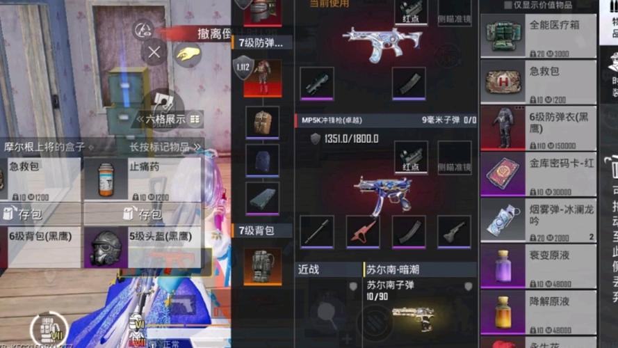 和平精英捡物资技巧缩略图
