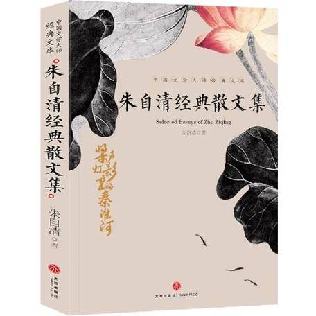 朱自清的散文集和诗文集缩略图