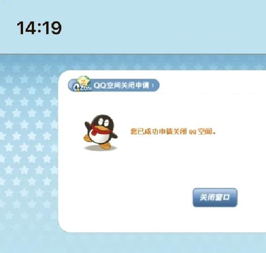 QQ空间注销后物品还在吗缩略图