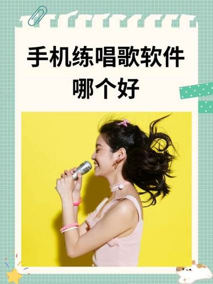 手机唱歌伴奏软件哪个好缩略图