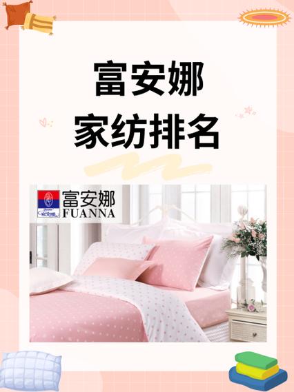 十大床上用品家纺品牌缩略图