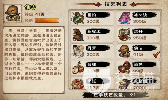 烟雨江湖少林佛法怎么到300缩略图