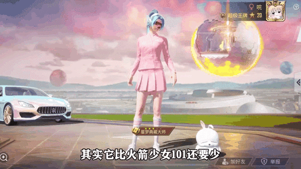 吃鸡免费领永久皮肤的软件缩略图