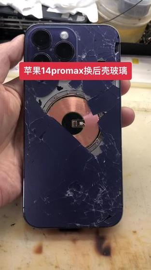 苹果14后盖玻璃碎了更换多少钱缩略图