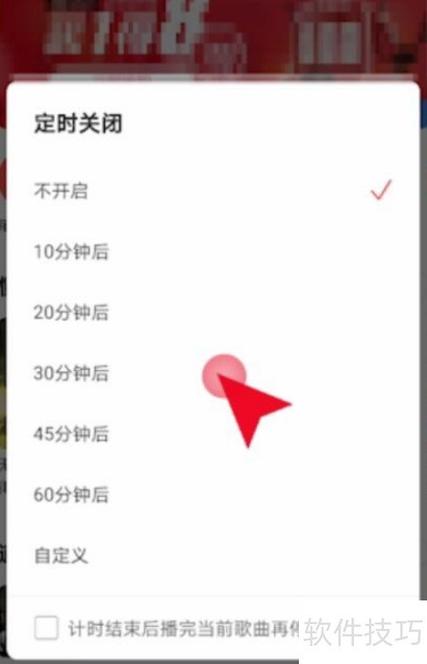 手机如何定时关闭软件缩略图
