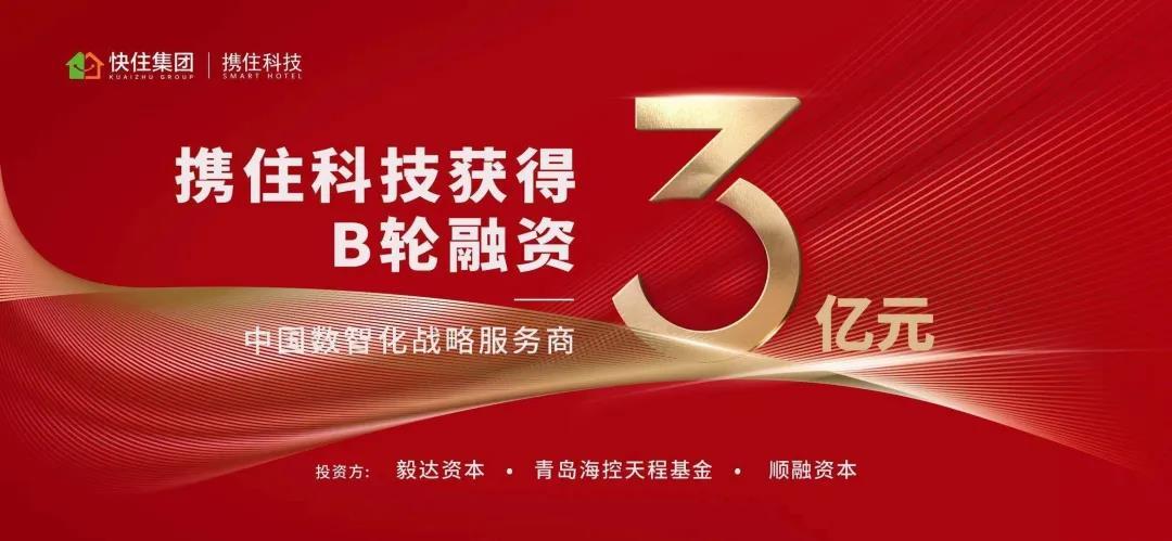 完成3亿B轮融资缩略图