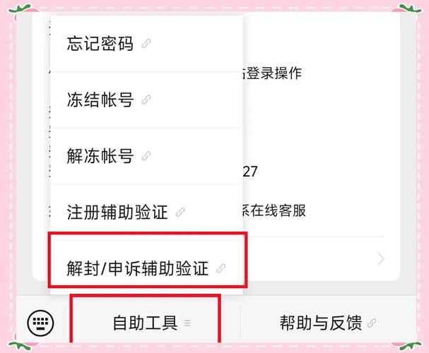 微信号封几天能解封图标