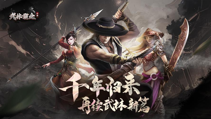 武侠手游推荐缩略图