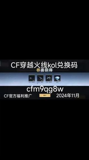 cf手游兑换码在哪输入缩略图