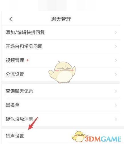 拼多多商家版改提示音缩略图