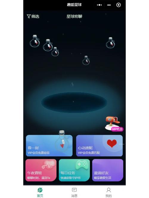像漂流瓶一样和陌生人聊天的软件游戏截图