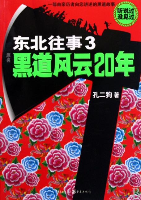 黑道风云小说免费阅读图标