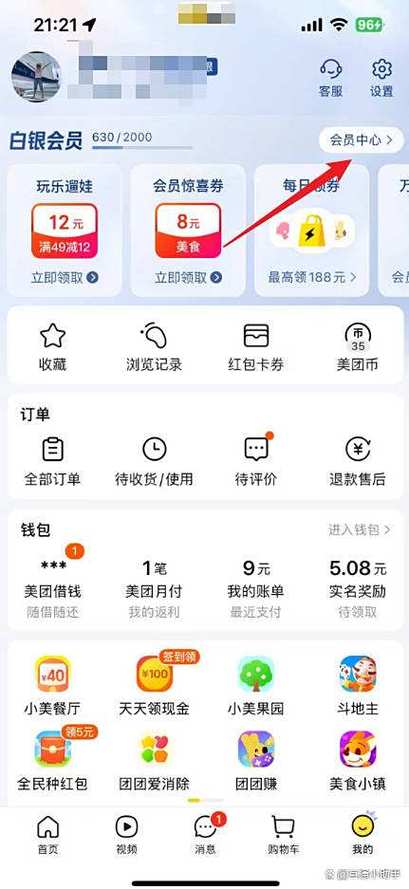 怎么看自己是不是美团会员缩略图