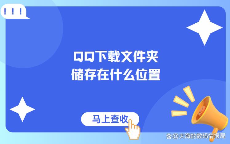 腾讯qq文件夹在哪里缩略图