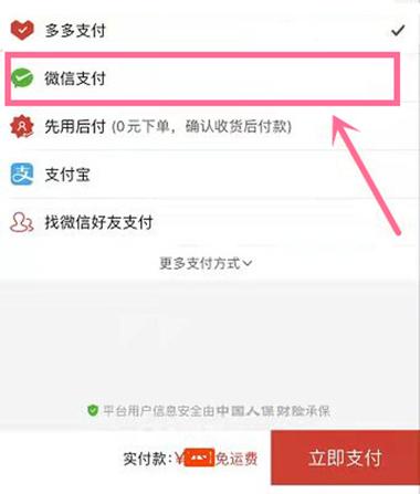 拼多多怎么设置微信支付缩略图