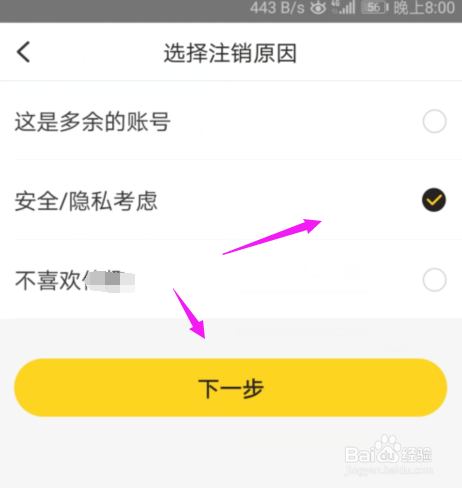 交友软件怎么注销账号缩略图
