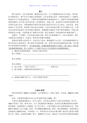 海鸥阅读理解五年级缩略图