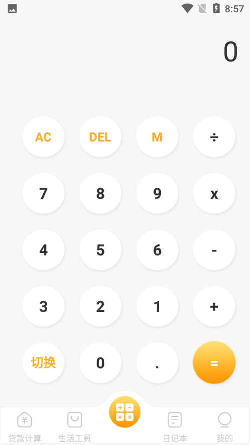 计算器在线计算缩略图