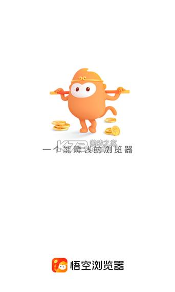 悟空浏览器极速版下载安装缩略图