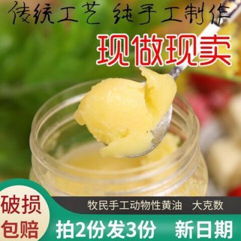 黄油食用缩略图