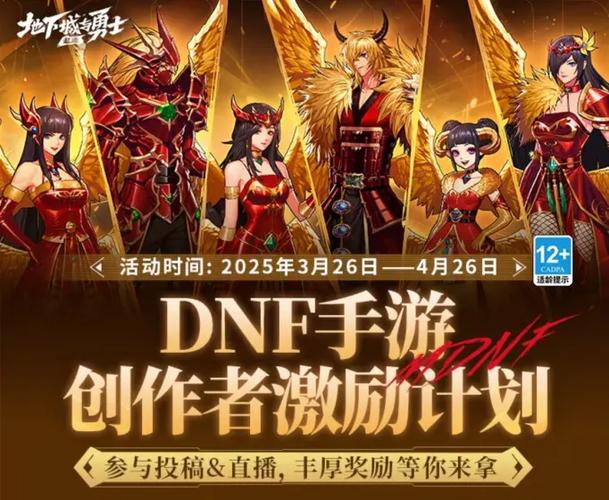 手游dnf手游官网缩略图