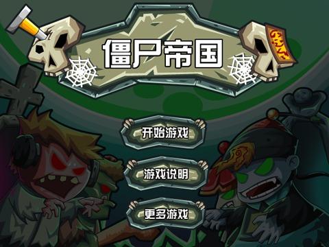 4399小游戏僵尸帝国缩略图