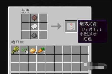 获得烟花火箭的指令游戏截图